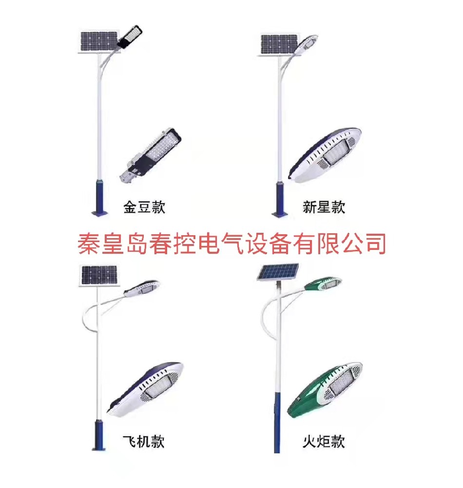 太陽能路燈